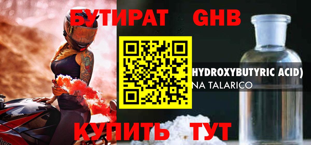 Бутират  БУТИРАТ BDO 33%  Вход с VPN  Электрогорск 