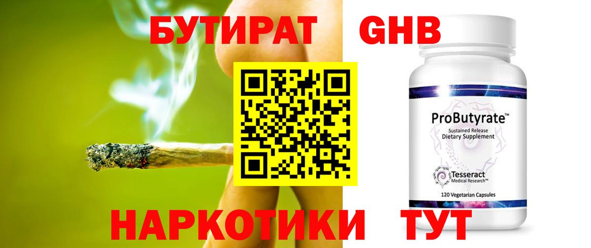 Бутират буратино Электрогорск