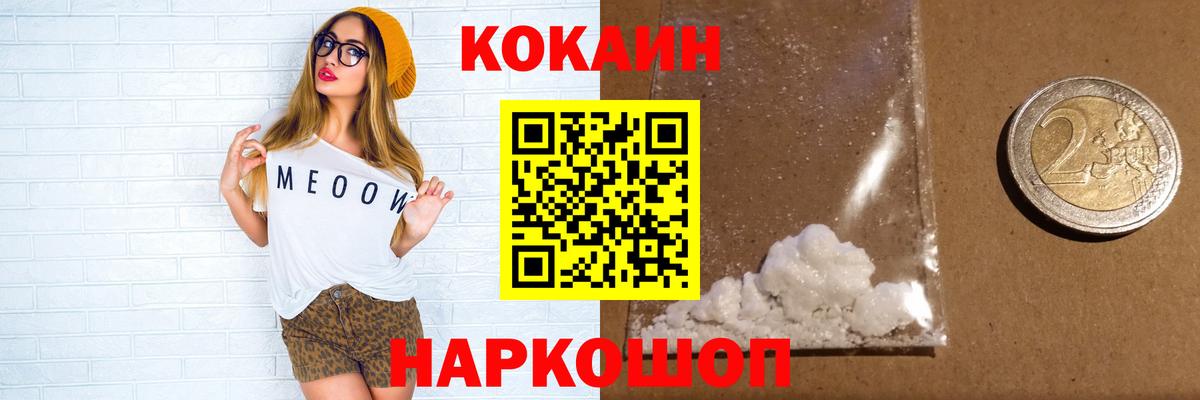 Cocaine 98% Электрогорск