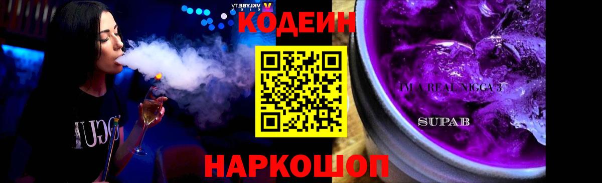 Электрогорск  Codein напиток Lean (лин)  Вход с VPN 