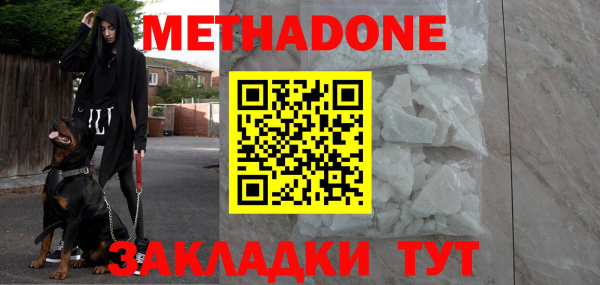 Метадон кристалл Электрогорск