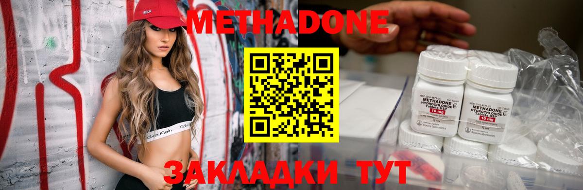 Электрогорск  МЕТАДОН кристалл  Метадон VHQ  Вход с VPN 