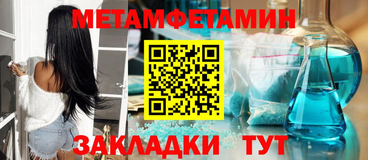 МЕТАМФЕТАМИН кристалл Электрогорск