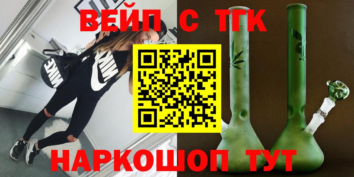 купить  сайты  Вход с VPN  Электрогорск  ТГК вейп с тгк 