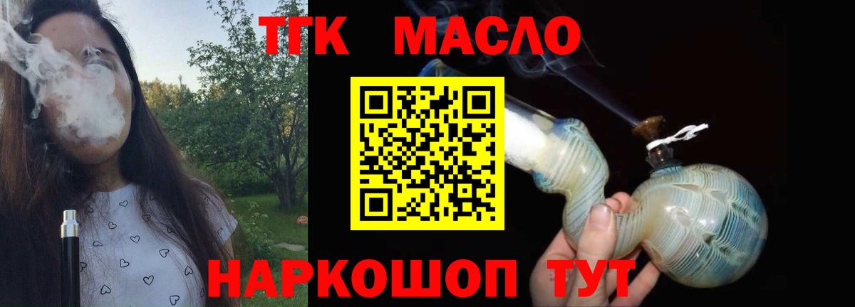 ТГК жижа Электрогорск